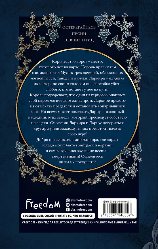 Книга Песня вечных дождей (#1) (Э. Дж. Меллоу) — 2