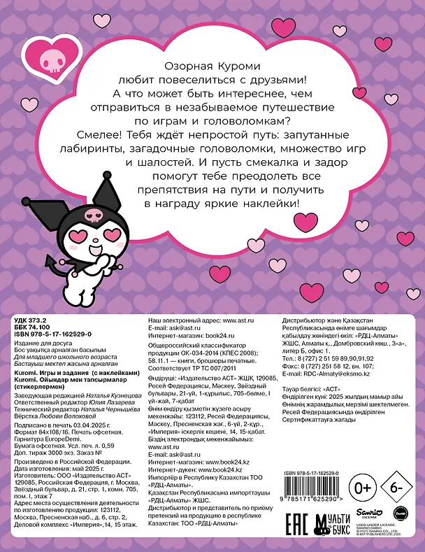 Книга Kuromi. Игры и задания (с наклейками) () — 2