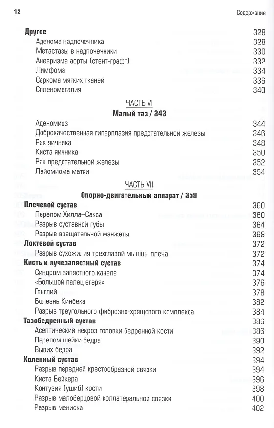 Книга Патология при КТ и МРТ (Джон Грэй) — 7