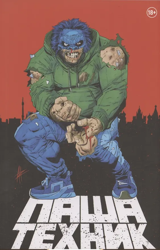 "Паша Техник" (Переиздание) 2933397 — 1