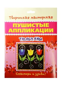 Тюльпаны