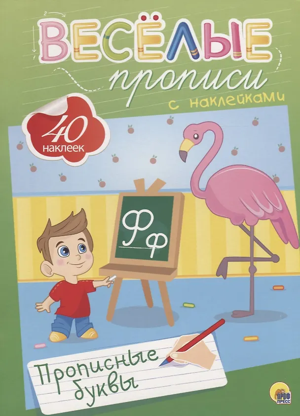 Книга Прописные Буквы () — 1