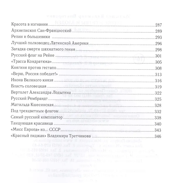 Книга Герои, жертвы и злодеи. Сто ле (Владимир Малышев) — 4