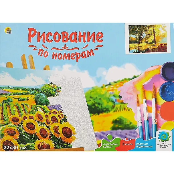 Холст с красками по номерам "Красивый осенний парк", 22 х 30 см 2838359 — 2