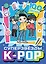 Суперзвезды k-pop. 100 наклеек — 3056697 — 1