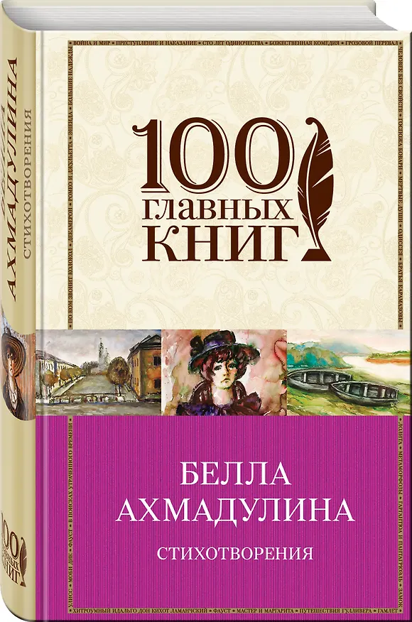Книга Стихотворения (Белла Ахмадулина) — 4