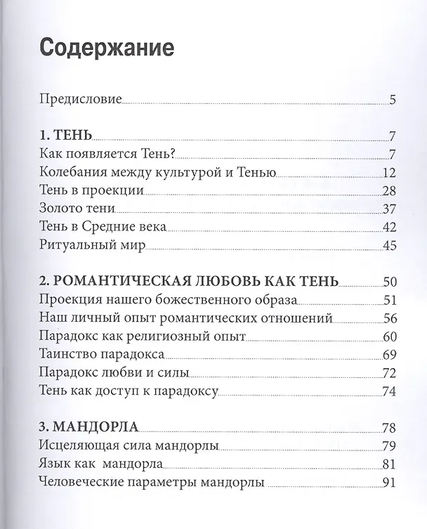 Книга Как овладеть своей тенью Глубинные аспекты... (мСПТиП) Джонсон (Роберт Алекс Джонсон) — 2