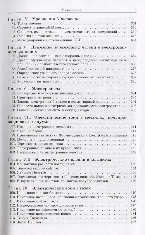 Книга Общий курс физики т3/5тт Электричество Уч. пос. (6 изд) Сивухин () — 4