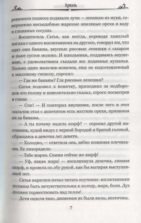 Книга Ариэль. Продавец воздуха (Александр Беляев) — 6