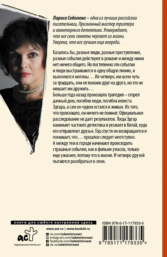 Книга Та, которой не должно быть (Лариса Соболева) — 2