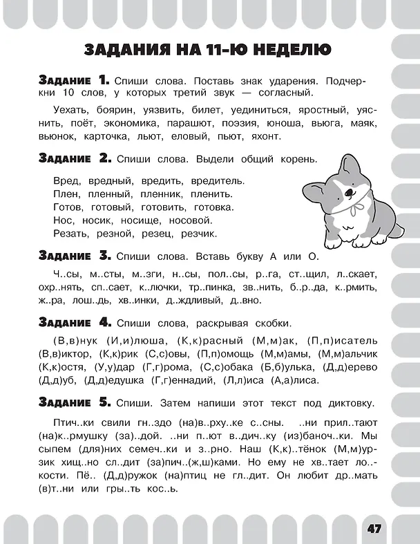 Книга Математика. Русский язык. Чтение. Окружающий мир. Английский язык. 2 класс. Комбинированные летние задания. Читательский дневник (Ольга Узорова) — 12