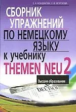 Сборник упражнений по немецкому языку к учебнику THEMEN NEU 2