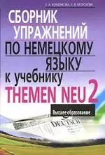 Сборник упражнений по немецкому языку к учебнику THEMEN NEU 2 — 2112653 — 1