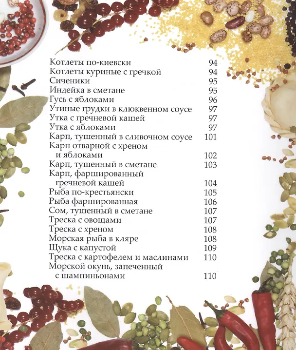 Книга Современная украинская кухня (Лариса Гаевская) — 10