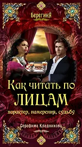 Берег.Как читать по лицам характернамерения