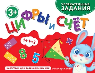 Книга Цифры и счет ()