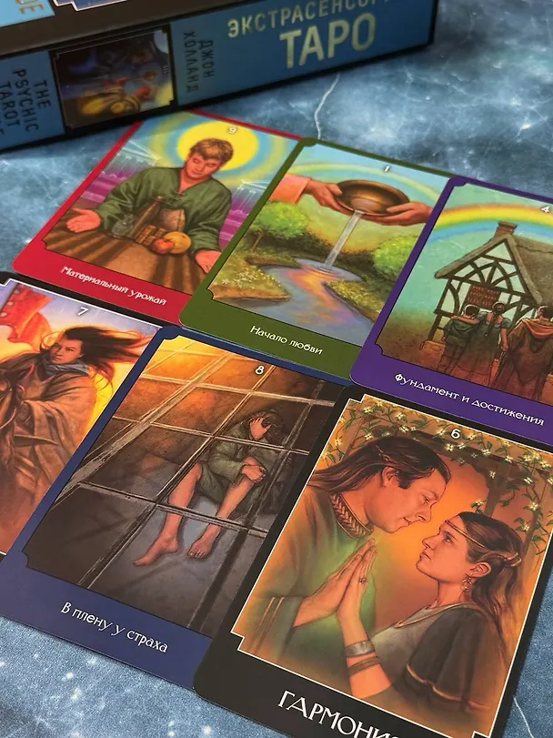 Книга Экстрасенсорное Таро. The Psychic Tarot Oracle. 65 карт + подробное руководство (Джон Холланд) — 14
