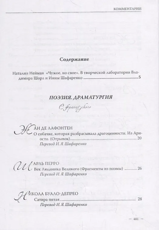 Книга Владимир Шор. Инна Шафаренко. Избранные переводы () — 2