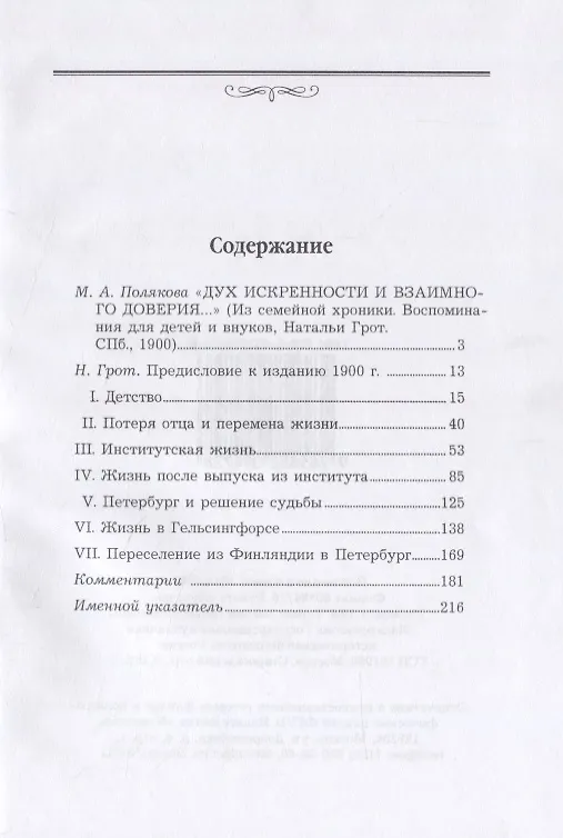 Книга Из семейной хроники. Воспоминания для детей и внуков (Наталья Грот) — 2