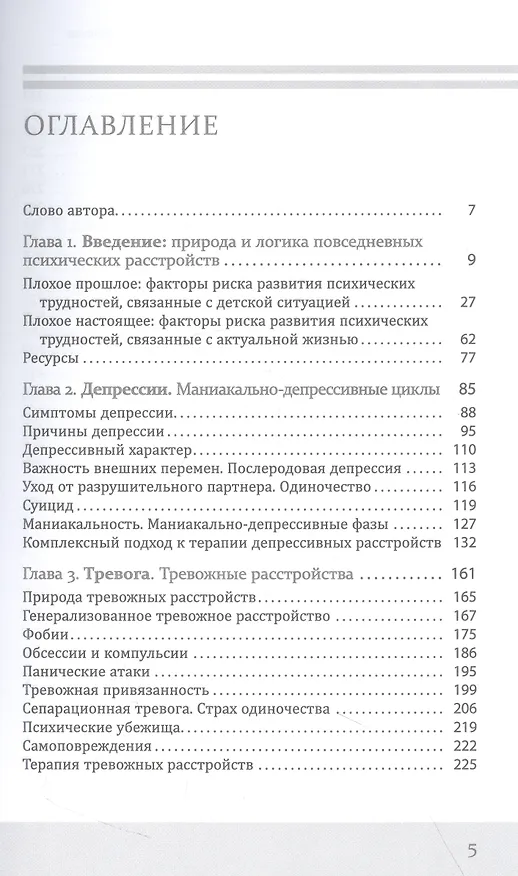 Книга Повседневные психические расстройства. Самодиагностика и самопомощь (Анастасия Долганова) — 2