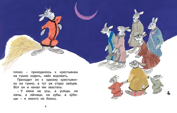 Книга Заяц-хваста (Рисунки Е. Рачёва) (Алексей Толстой) — 3