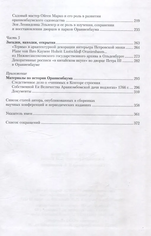 Книга Ораниенбаумские тетради. Заметки на полях (Марина Павлова) — 3