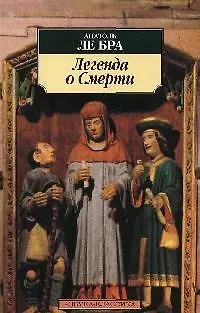 Книга Легенда о смерти ()