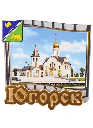 ГС Магнит Югорск Слайд (дерево с зеркальной деталью) (7,5см) 2611229