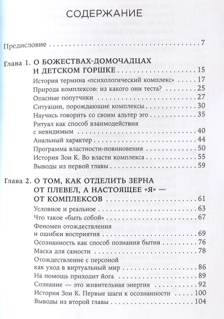 Книга Тараканы под контролем: Как заставить ваши комплексы работать на вас (Александр Соловьёв) — 2