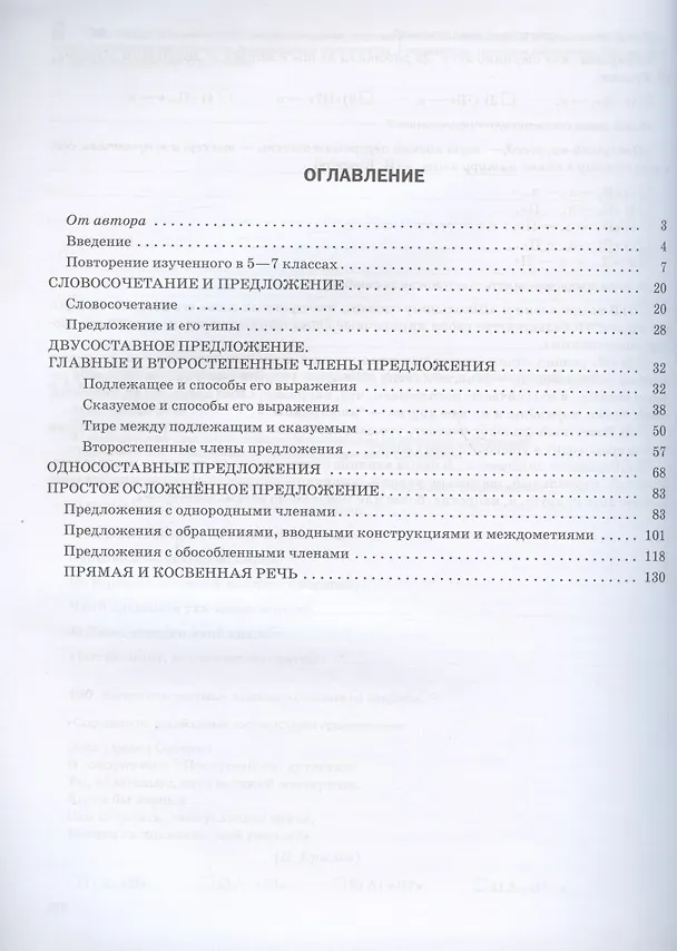 Книга Русский язык. 8 класс. Рабочая тетрадь к учебнику "Русский язык. 8 класс" под редакцией М.М. Разумовской, П.А. Леканта (Марина Литвинова) — 2