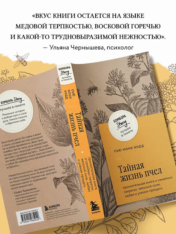 Книга Тайная жизнь пчел. Пронзительная книга о семейных секретах, женской силе, любви и умении прощать (Сью Монк Кидд) — 8