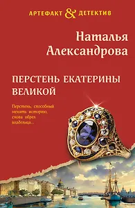 Перстень Екатерины Великой