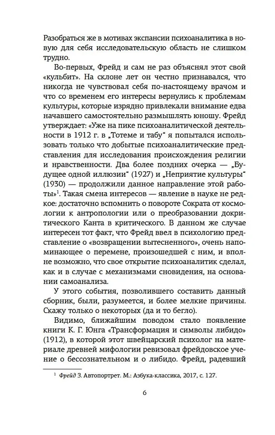 Книга Психоанализ культуры (Зигмунд Фрейд) — 12