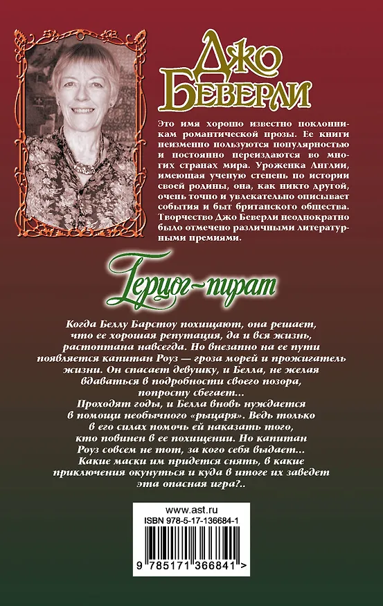 Книга Герцог-пират (Джо Беверли) — 2