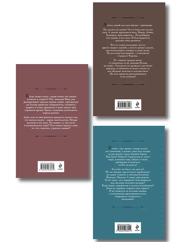 Книга Комплект из 3 книг (Ветана. Дар жизни + Ветана. Дар смерти + Ветана. Дар исцеления) (Галина Гончарова) — 2