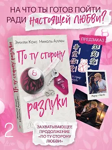 По ту сторону разлуки