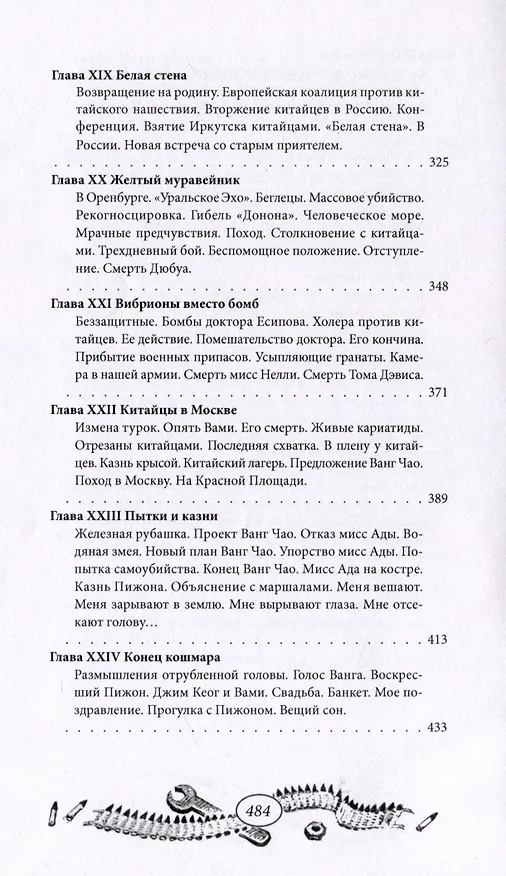 Книга Адская война (Пьер Жиффар) — 6