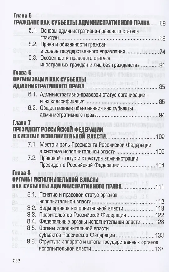 Книга Административное право России (Сергей Братановский) — 3