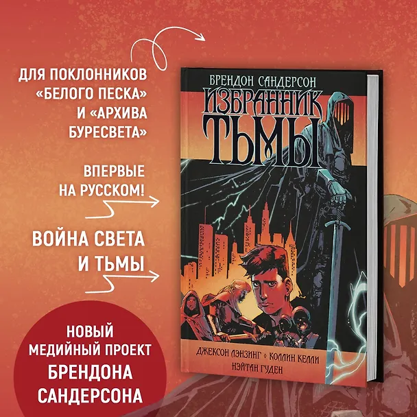 Избранник Тьмы 3049948 — 5