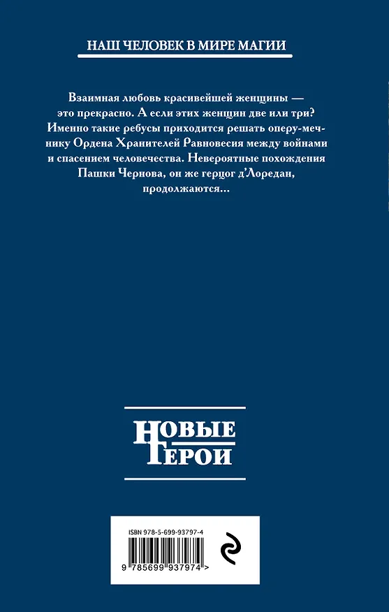 Книга Герцог оперативного назначения (Владимир Лошаченко) — 2