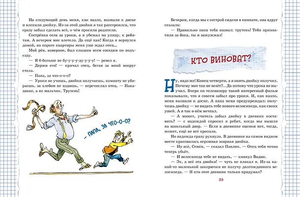 Книга Весёлый двоечник. Рассказы (ил. А. Елисеева) (Валентин Постников) — 10