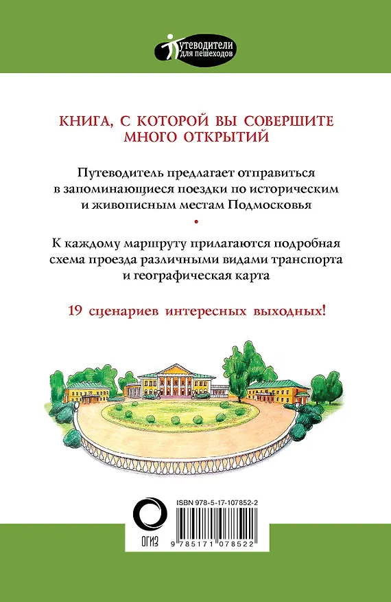 Книга Прогулки по Подмосковью (Ольга Лазуткина) — 2