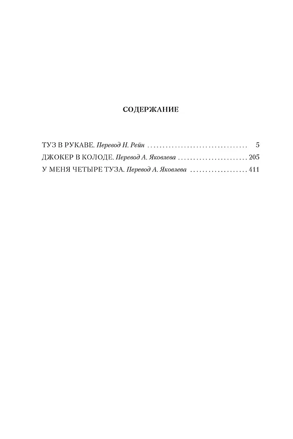 Книга Туз в рукаве (Джеймс Хедли Чейз) — 3