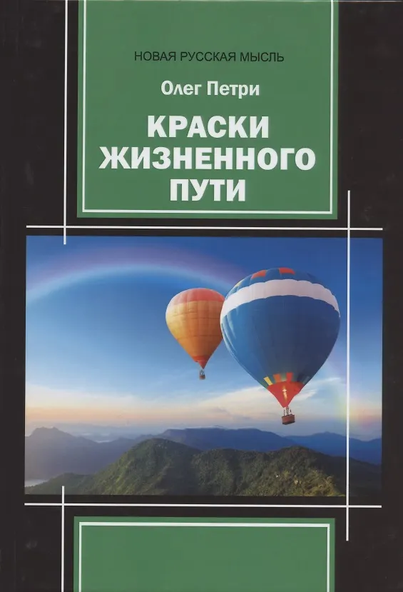 Книга Краски жизненного пути () — 1