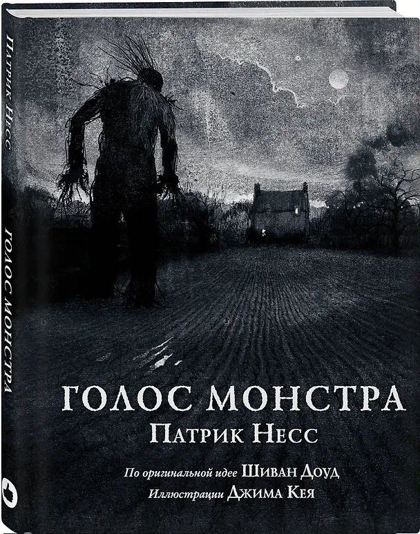 Книга Голос монстра (Патрик Несс) — 4