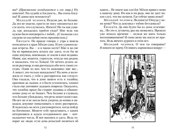 Книга Сливовый календарь любви (Тамэнага Сюнсуй) — 11