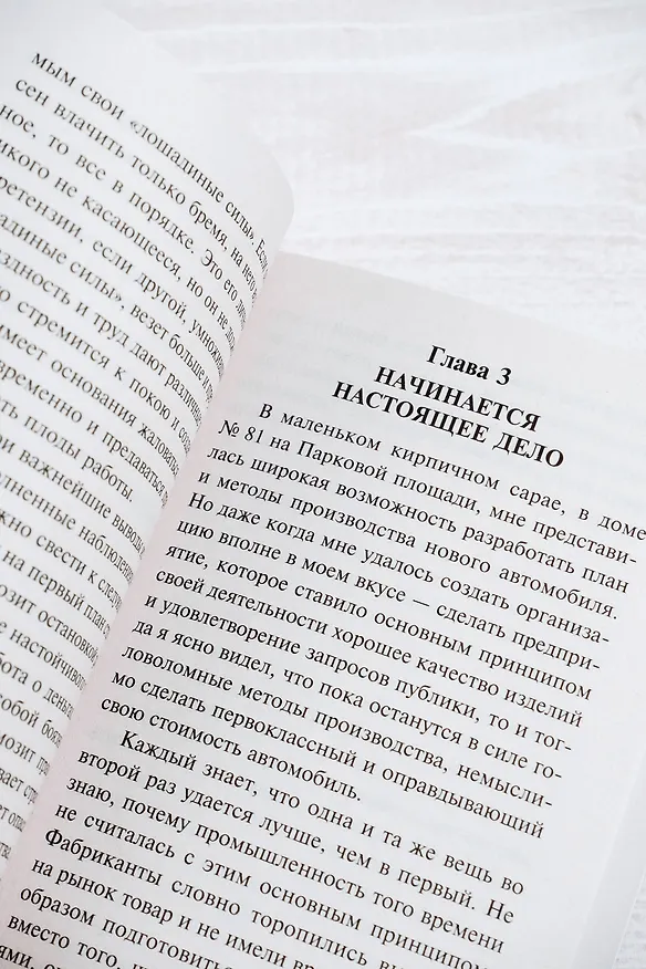 Книга Моя жизнь. Мои достижения (Генри Форд) — 9