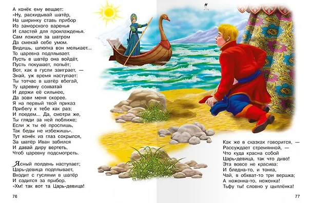 Книга Конек-Горбунок (Петр Ершов) — 6