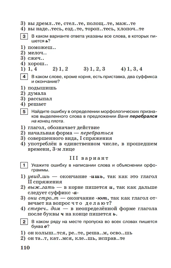 Книга Тестовые задания по русскому языку. 5 класс. Учебное пособие (Галина Богданова) — 5