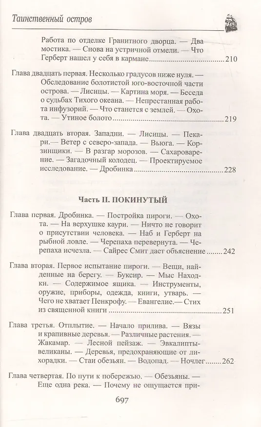 Книга Таинственный остров (Жюль Габриэль Верн) — 6